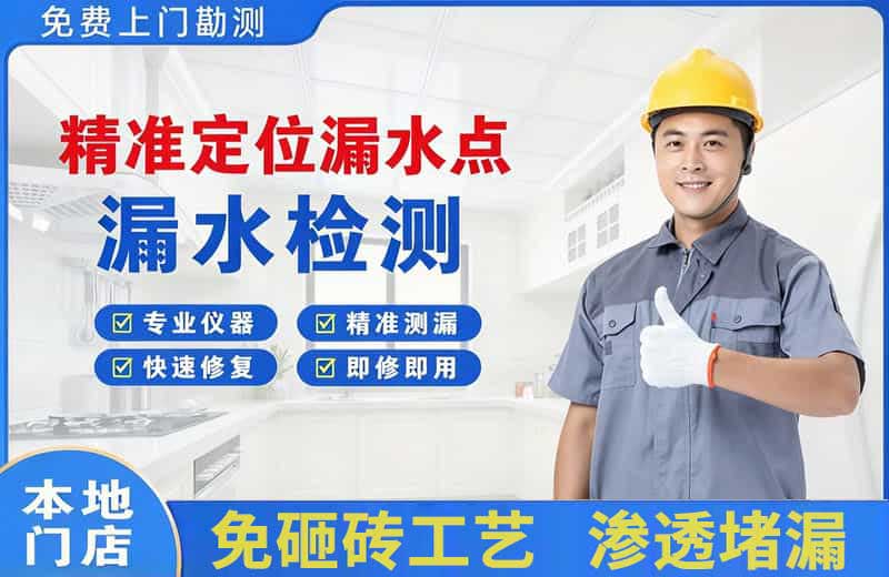 曲阜精准测漏点